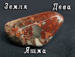 Дева, яшма Дева, яшма